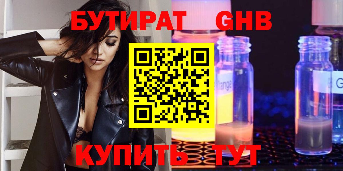 Бутират оксана Знаменск