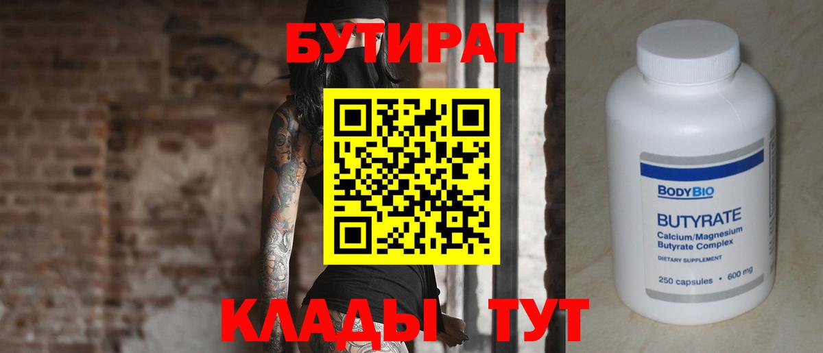 БУТИРАТ оксибутират  Вход с VPN  Знаменск 