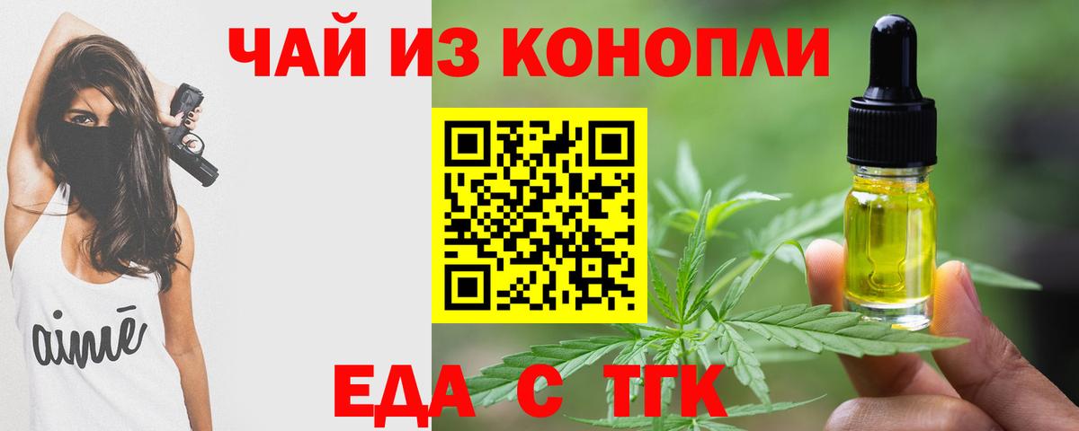 Знаменск  Еда ТГК марихуана  Вход с VPN 
