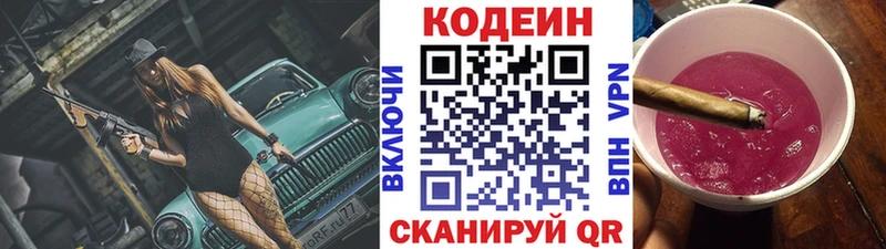 Codein Purple Drank  магазин продажи наркотиков  Знаменск 
