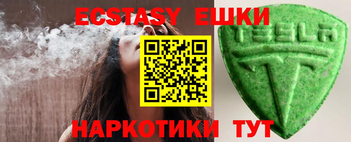 ЭКСТАЗИ MDMA Знаменск