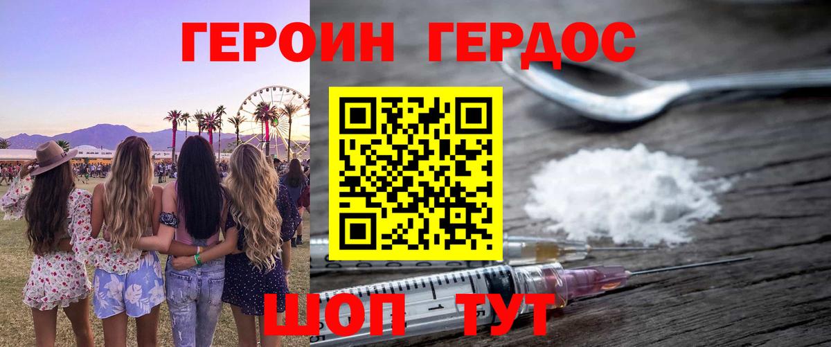 Знаменск  ГЕРОИН белый  Вход с VPN 