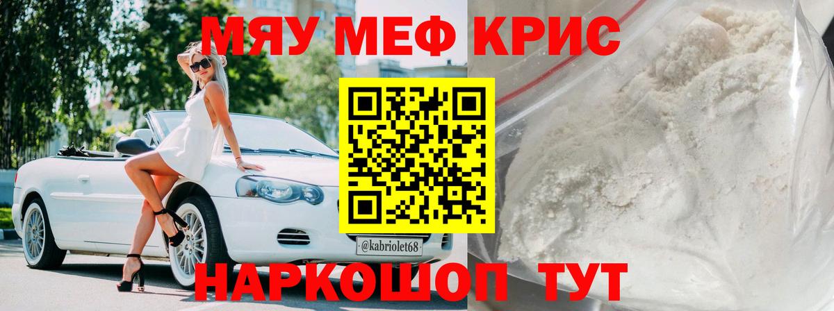 МЕФ  где продают наркотики  Вход с VPN  Знаменск  Мефедрон  МЯУ-МЯУ VHQ 