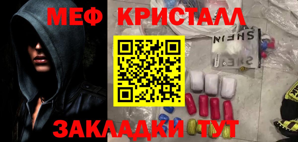 Мефедрон кристаллы Знаменск