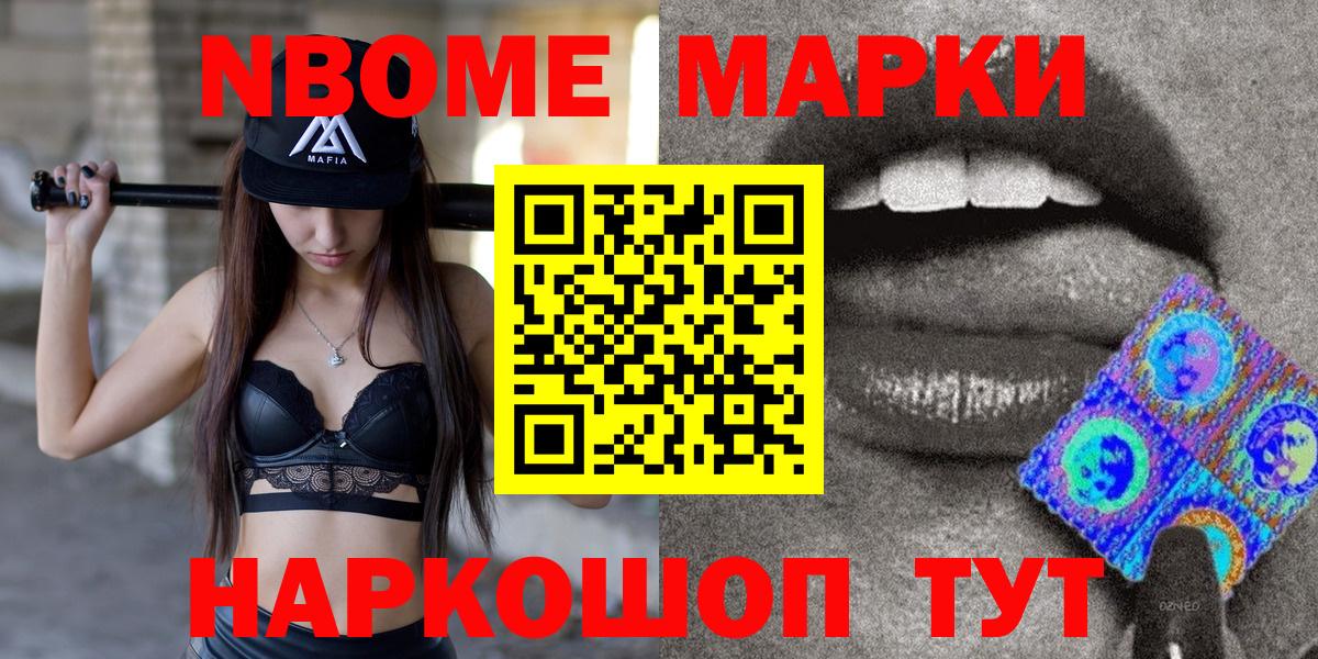 Марки N-bome 1,5мг Знаменск